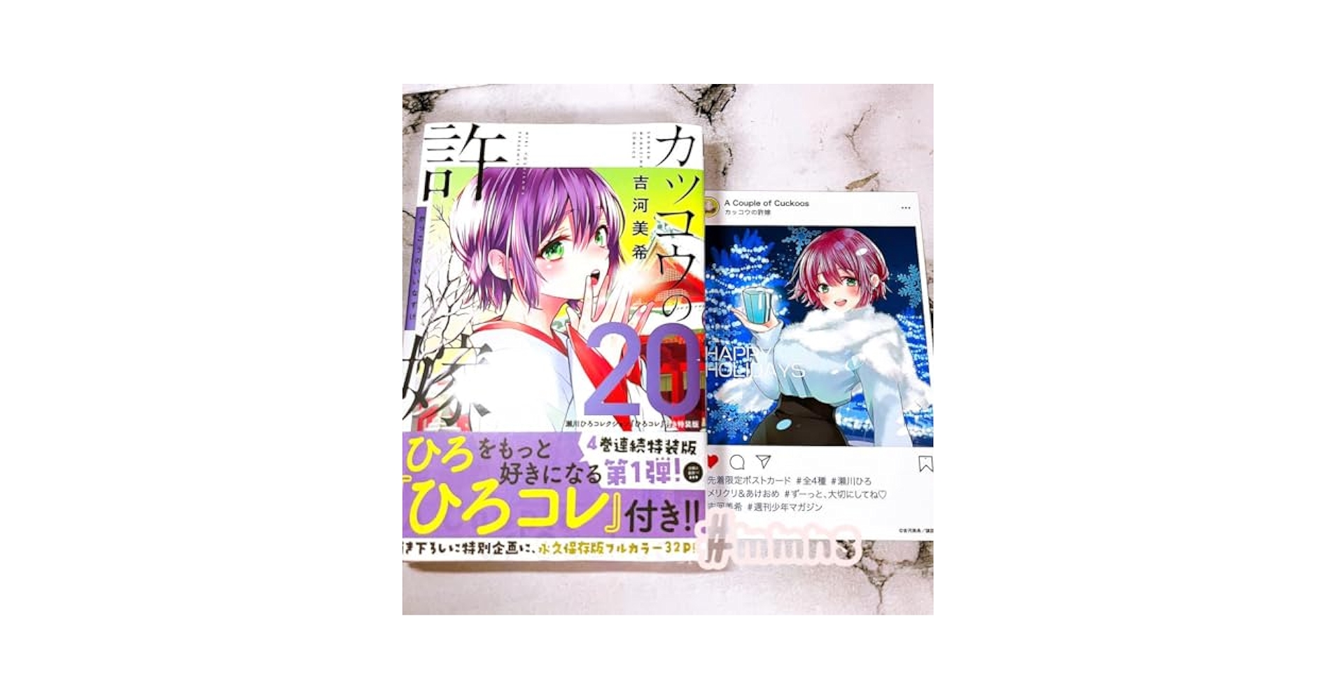 【全初版】カッコウの許嫁　20冊セット　特典付き 全初版】カッコウの許嫁 20冊セット 特典付き 全初版】カッコウ